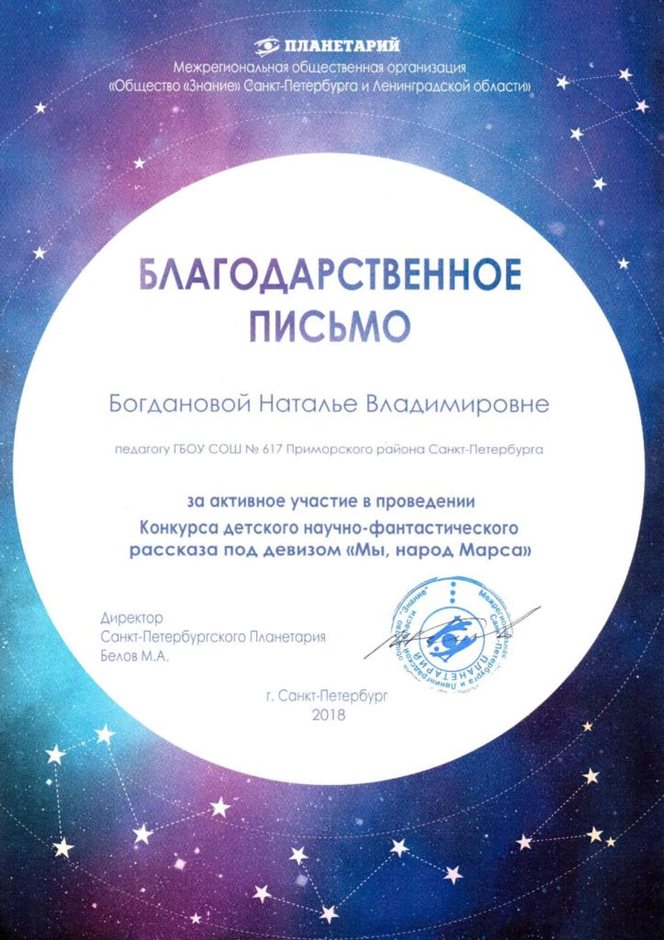 2018-2019 Богданова Н.В. (планетарий)
